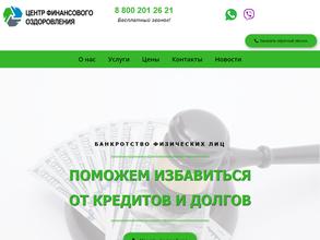 Центр Финансового Оздоровления