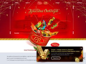 Красный октябрь