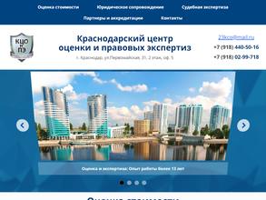 Краснодарский центр оценки и правовых экспертиз