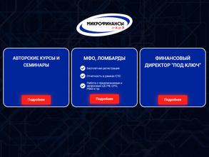 Микрофинансы от А до Я