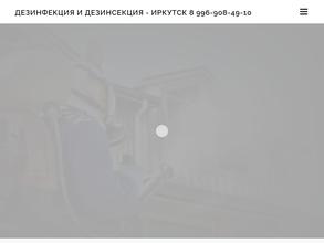 Служба дезинфекции