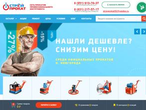 Строй Прокат
