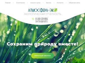 Атмосфера-ЭКО