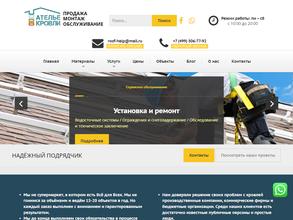 Ателье кровли