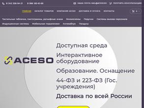 ACESO-доступная среда