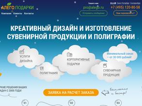 Алего. Подарки