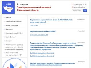Совет муниципальных образований Владимирской области