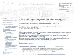 Ассоциация проектировщиков Южного округа