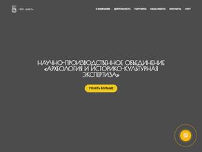 Археология и Историко-Культурная Экспертиза