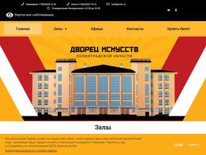Дворец искусств Ленинградской области