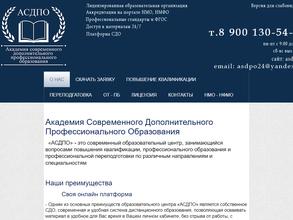 Академия современного дополнительного профессионального образования