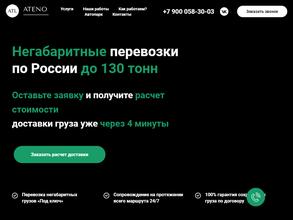 Атено ТК Логистик