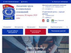 Академия труда и социальных отношений
