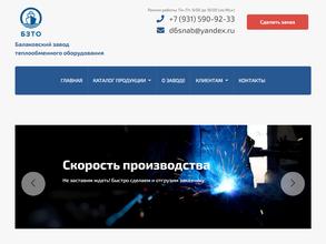 Балаковский завод теплообменного оборудования