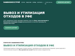 БашБизнесСтрой