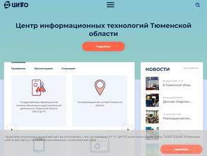 Центр информационных технологий Тюменской области