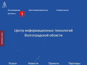 Центр информационных технологий Волгоградской области