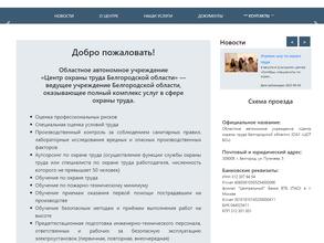 Центр охраны труда Белгородской области