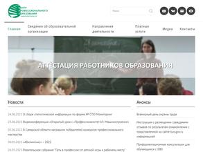 Центр профессионального образования Самарской области