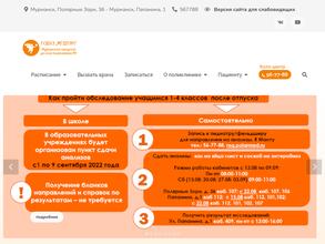 Мурманская городская детская поликлиника №1