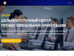 Дальневосточный центр профессиональной ориентации