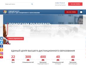 Единый центр высшего дистанционного образования