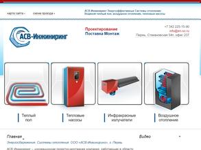 Асв-инжиниринг