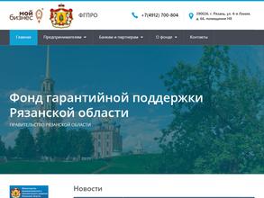Фонд гарантийной поддержки Рязанской области