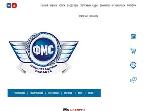 Федерация мотоциклетного спорта Ленинградской области