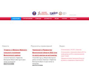 Федерация мотоциклетного спорта Вологодской области