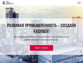 Фонд развития промышленности Орловской области
