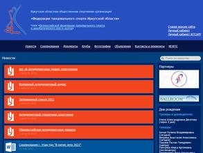 Иркутская городская Федерация танцевального спорта