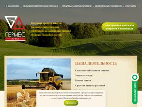 ГЕРМЕС-АГРО