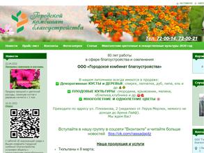 Городской комбинат благоустройства