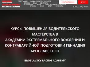 Broslavsky racing academy