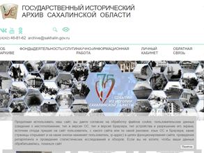 Государственный исторический архив Сахалинской области