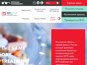 Московский областной центр по профилактике и борьбе со СПИДом и инфекционными болезнями