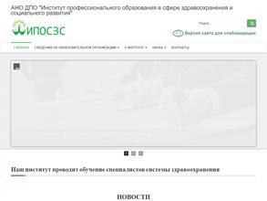 Институт профессионального образования в сфере здравоохранения и социального развития