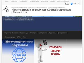 Иркутский региональный колледж педагогического образования