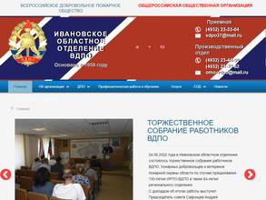 Всероссийское Добровольное Пожарное Общество