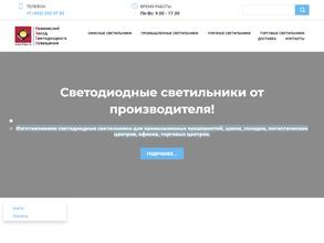 Ивановский завод светодиодного освещения