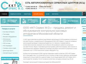 ККТ-Сервис М.О.