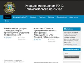 Центр гражданской защиты г. Комсомольска-на-Амуре