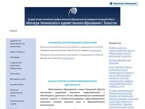 Колледж технического и художественного образования г. Тольятти