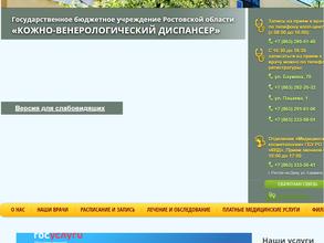 Городской кожно-венерологический диспансер