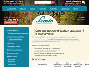 Компания ЛЕМИО