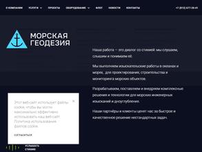 Морская геодезия