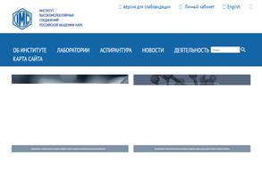 Институт высокомолекулярных соединений РАН