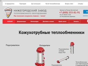 Нижегородский завод теплообменного оборудования