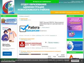 Отдел образования